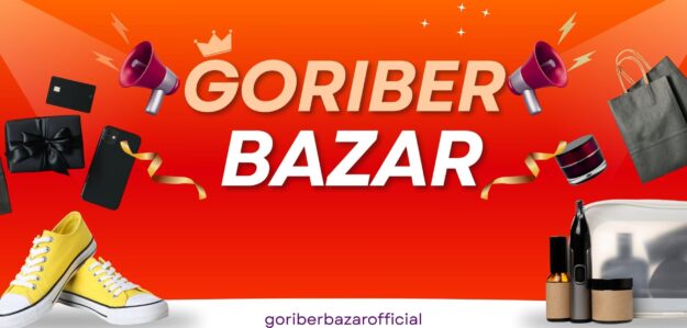Goriber Bazar-গরিবের বাজার